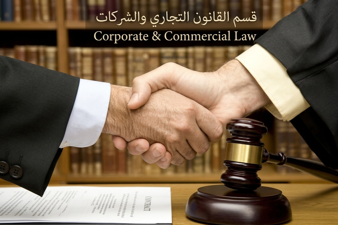 قانون التجارة